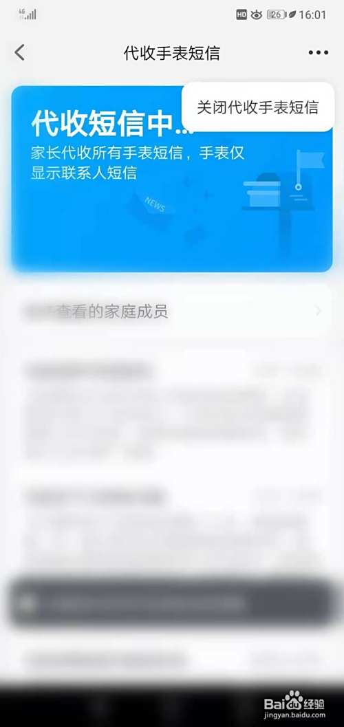 电话手表怎么设置代收信息