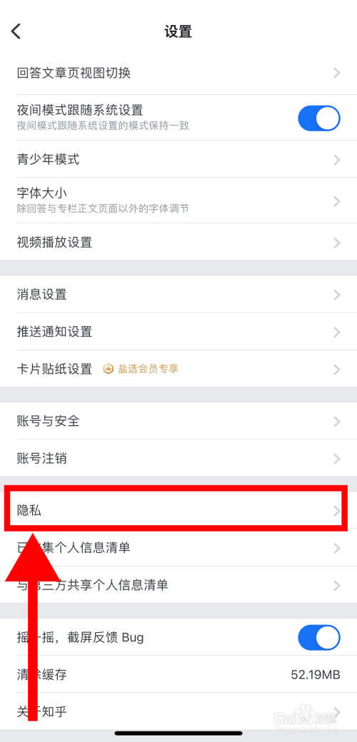 知乎怎样开启营销短信和电话功能