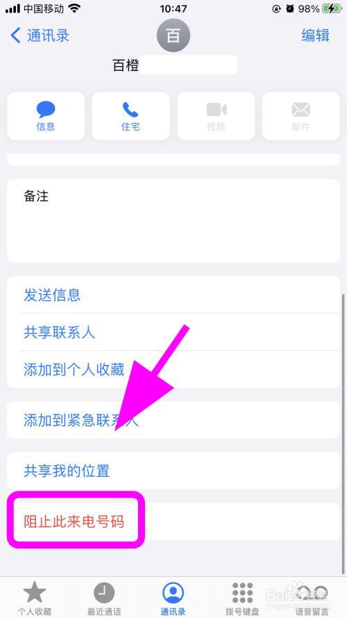 苹果手机怎么拉黑电话号码拒收短信，屏蔽短信