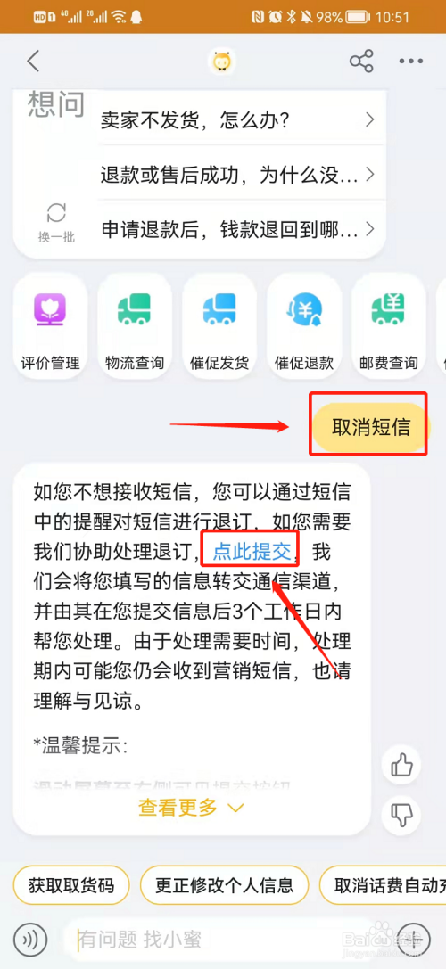 淘宝取消所有促销短信