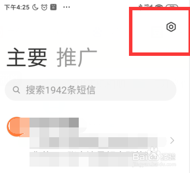小米手机如何设置网络短信转换为短信