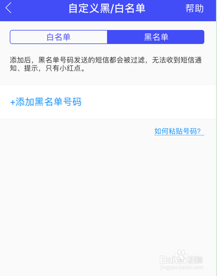 iPhone怎么设置电话和短信的拦截？