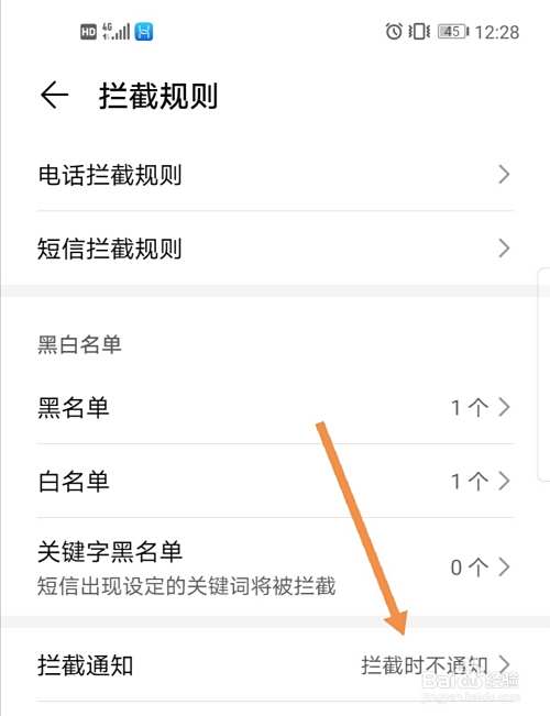 华为手机怎么设置拦截短信电话时通知