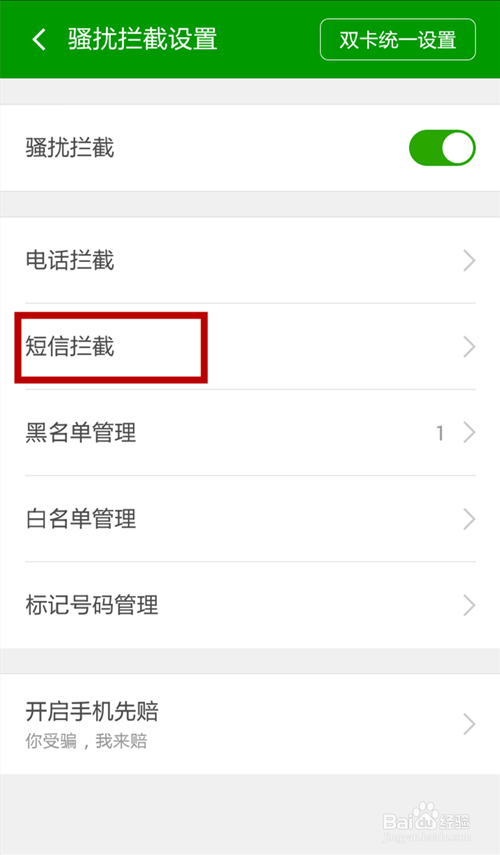 如何防止骚扰电话和垃圾短信？