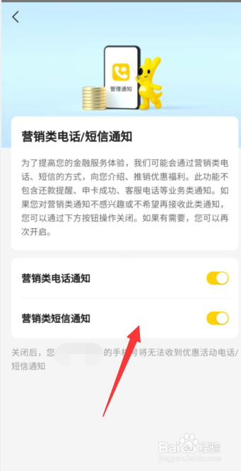 美团APP如何关闭营销类电话或短信通知服务
