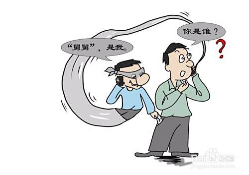 怎么识别诈骗电话和短信