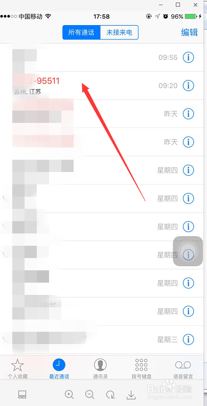 苹果手机的短信和电话怎么屏蔽骚扰号码