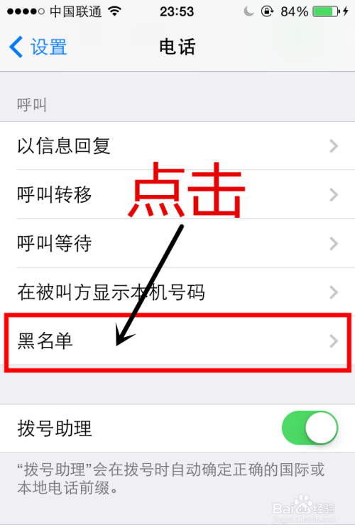 iphone ios7.1.2怎样添加电话和短信黑名单
