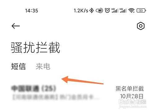 小米手机如何查看拦截的短信电话