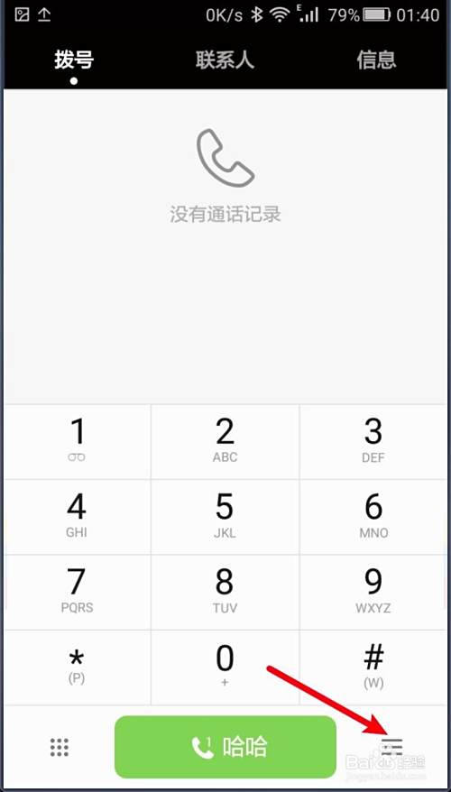华为手机怎么修改来电拒收短信