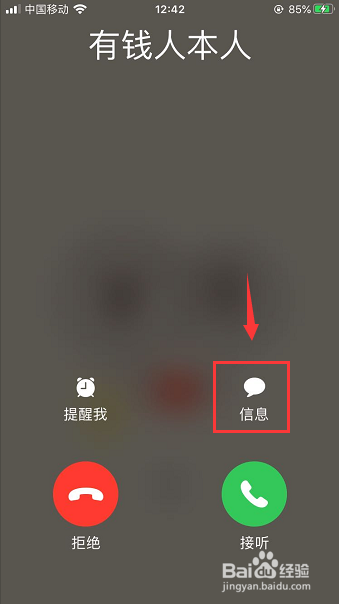 苹果不接电话自动回复短信怎么设置