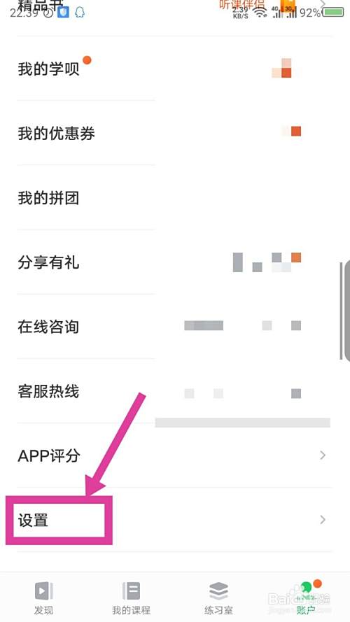 有道精品课怎么设置开课提醒，设置短信提醒电话