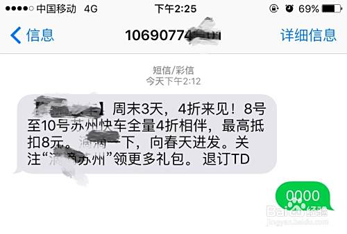 广告短信垃圾短信太多了怎么办？