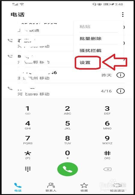 如何设置来电拒接短信