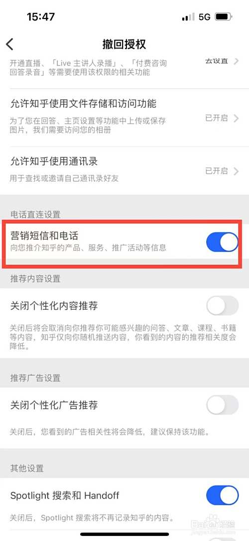 如何拒绝知乎的营销短信和电话