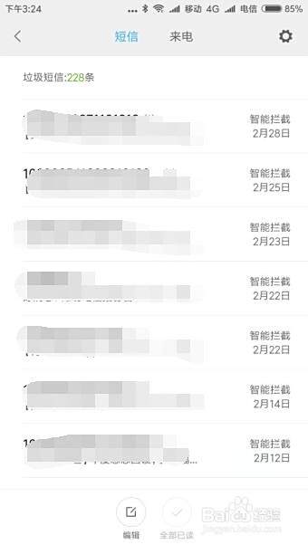 Miui9如何查看被拦截短信 手机拦截电话怎么查看