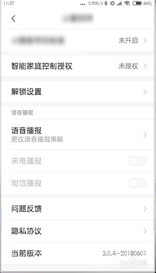 小爱同学电话来电短信语音提醒功能设置在哪里?