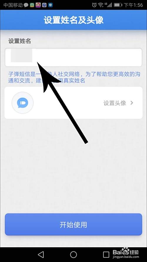 子弹短信怎么注册