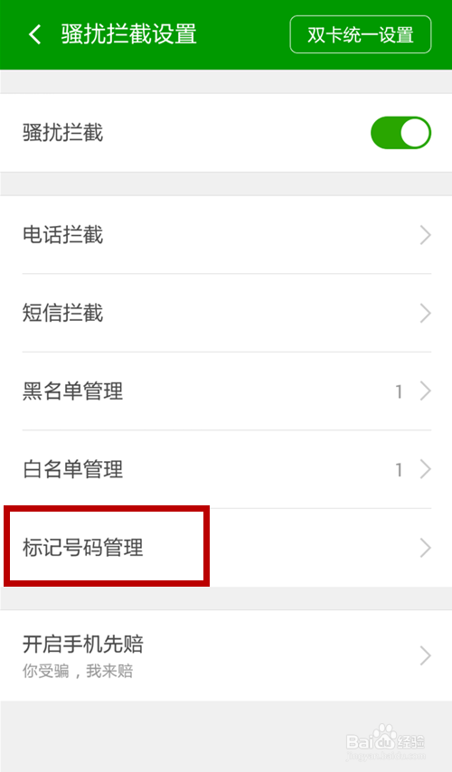 如何防止骚扰电话和垃圾短信？