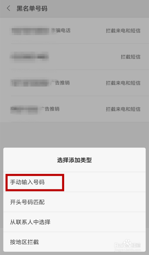 怎样将手机号码加入黑名单?如何拦截短信和电话