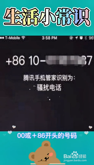 可能是诈骗电话的四类电话