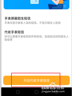 小天才电话手表如何开启/关闭代收手表短信