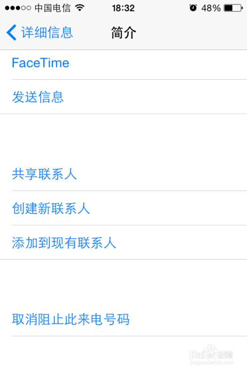 iPhone4S升级IOS8后，怎么阻止广告电话与短信