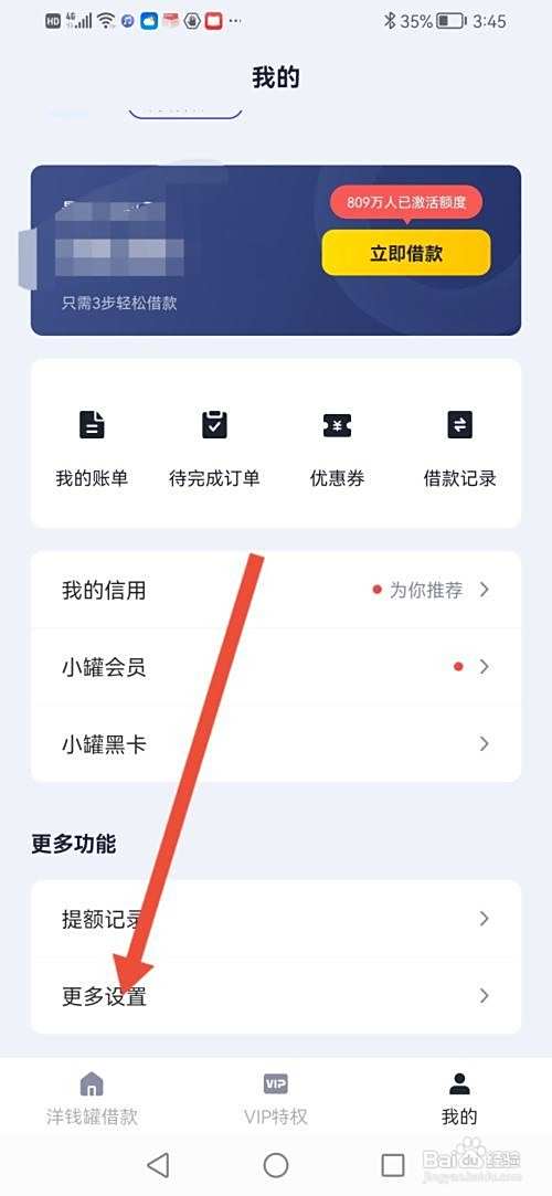 洋钱罐借款如何关闭促销电话和促销短信