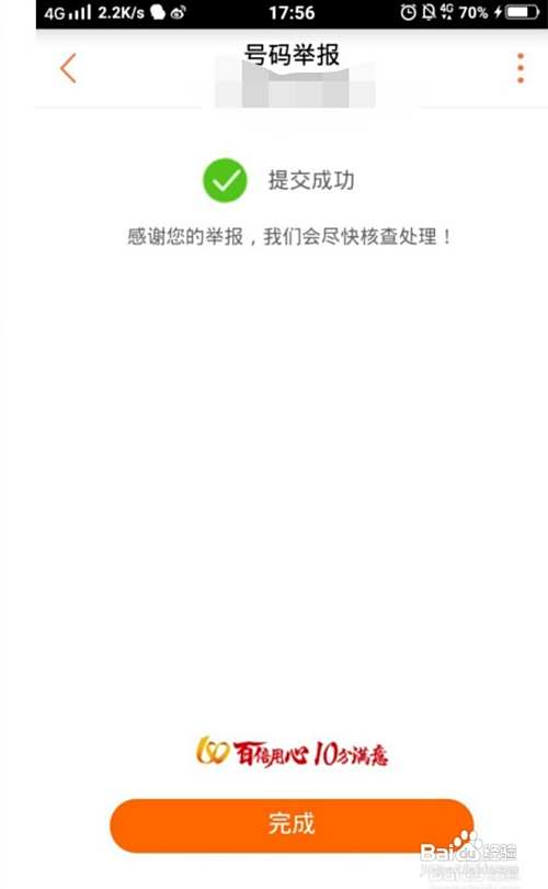 怎么举报骚扰电话、诈骗电话？