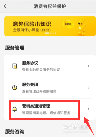 美团APP如何关闭营销类电话或短信通知服务