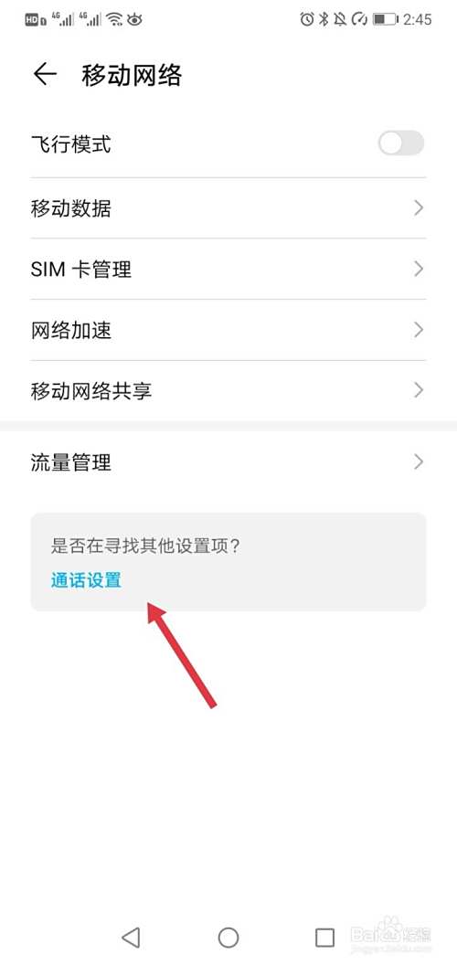 如何设置手机拒接电话的短信