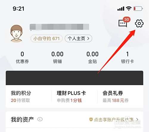 手机京东金融如何设置不接受电话短信营销