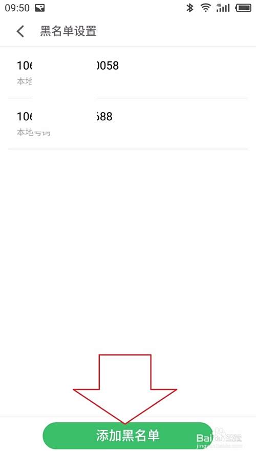 如何拦截骚扰电话及短信