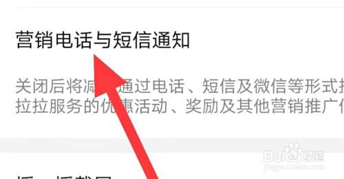 货拉拉如何查看营销电话与短信通知