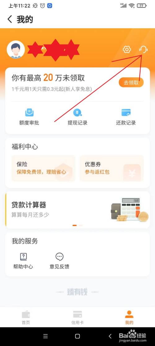 遭遇哈啰臻有钱电话/短信骚扰怎么办