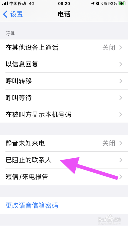 苹果手机电话拉黑怎么把拉黑人找回来