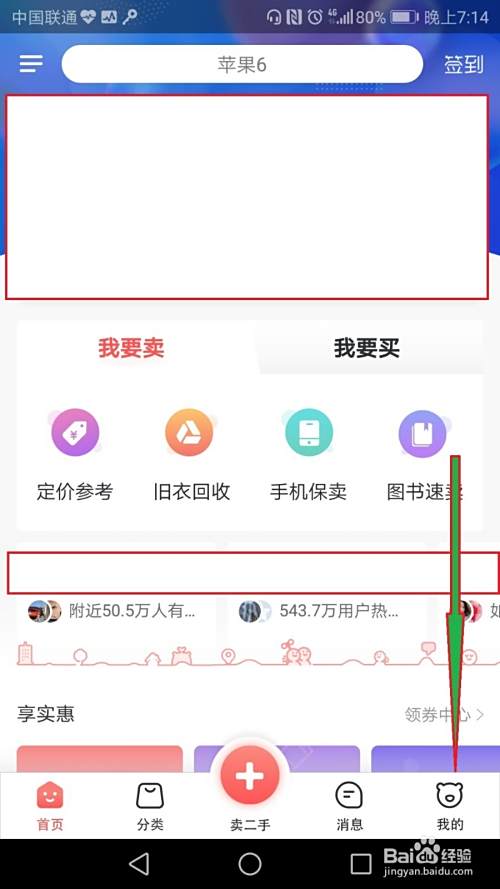 手机转转如何关闭短信和电话提醒？
