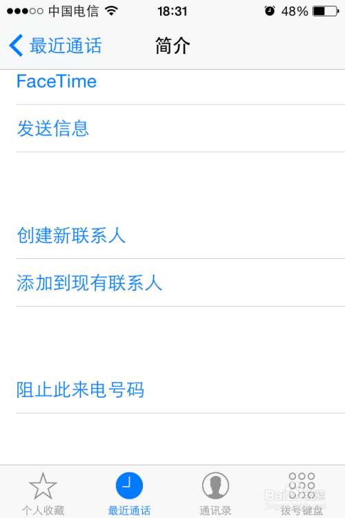iPhone4S升级IOS8后，怎么阻止广告电话与短信