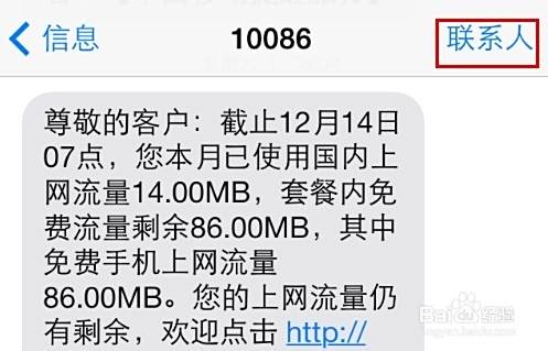 iphone4/4s/5怎么添加电话短信黑名单