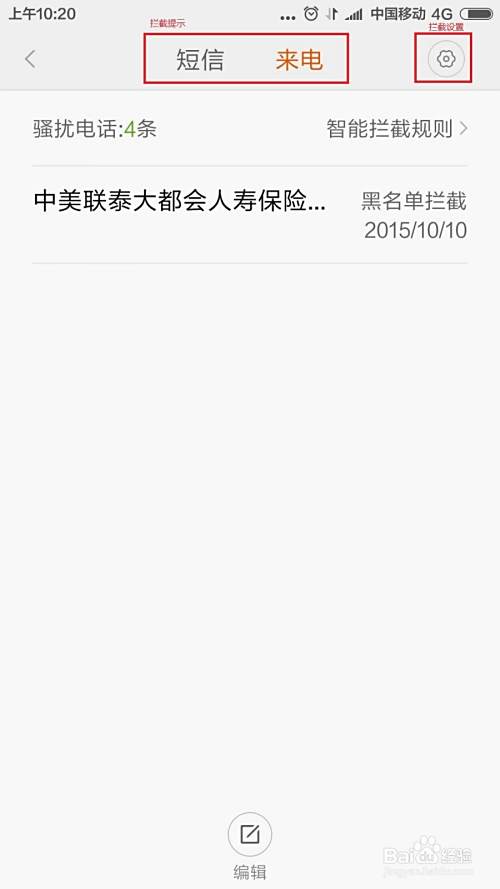 小米4、5手机如何设置黑名单电话短信拦截方法