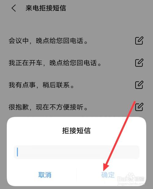 vivo手机如何设置来电拒接短信？