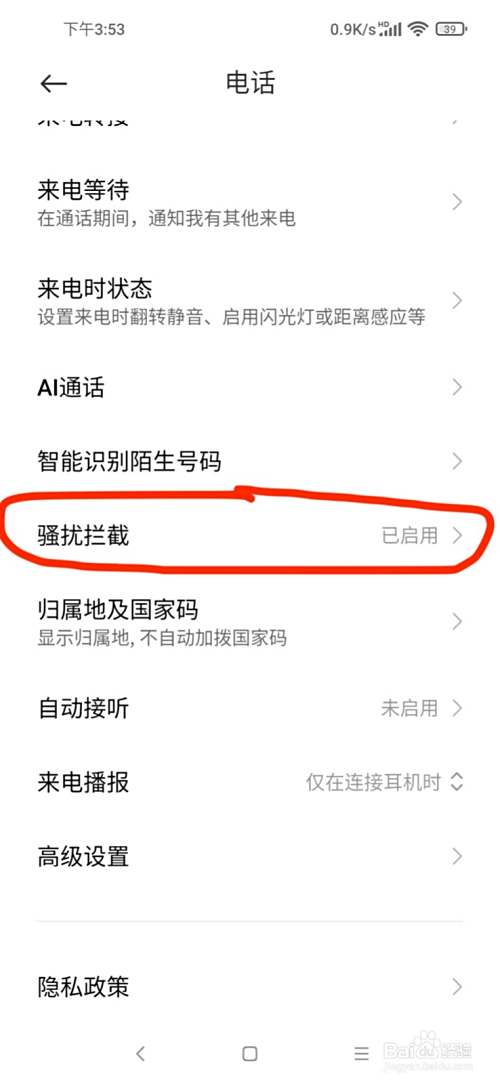 小米手机怎样拦截港澳台电话和短信