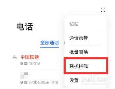 华为P40怎么查看拦截的电话和短信？
