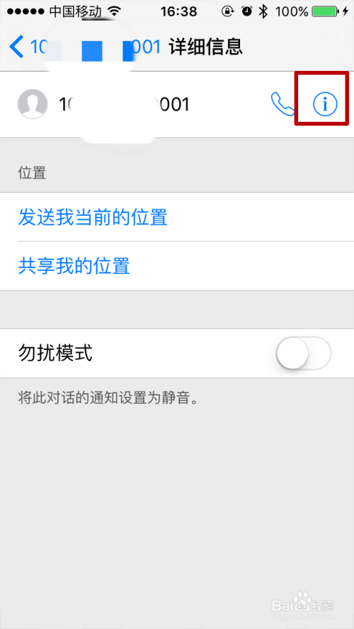 iphone如何设置阻止电话和短信联系人