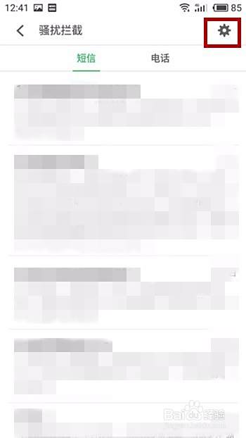 短信如何设置无用信息拦截？