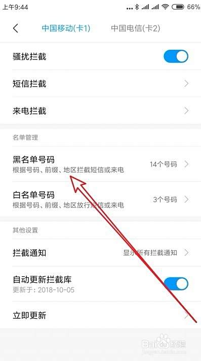 小米手机Miui10怎么样拦截一个地区的电话和短信