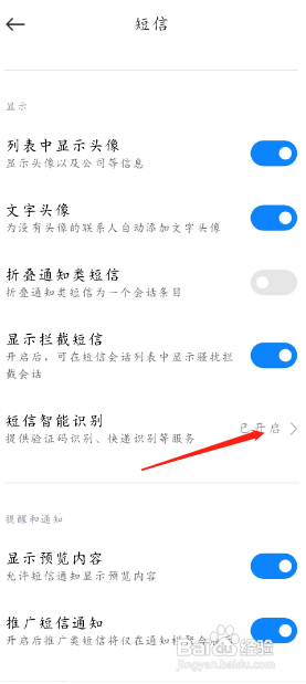 小米短信如何开启短信智能识别