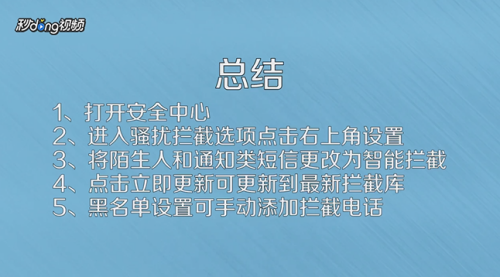 手机总收到垃圾短信和诈骗电话怎么办