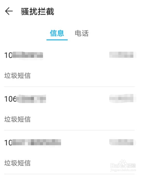 华为手机拦截的短信在哪里