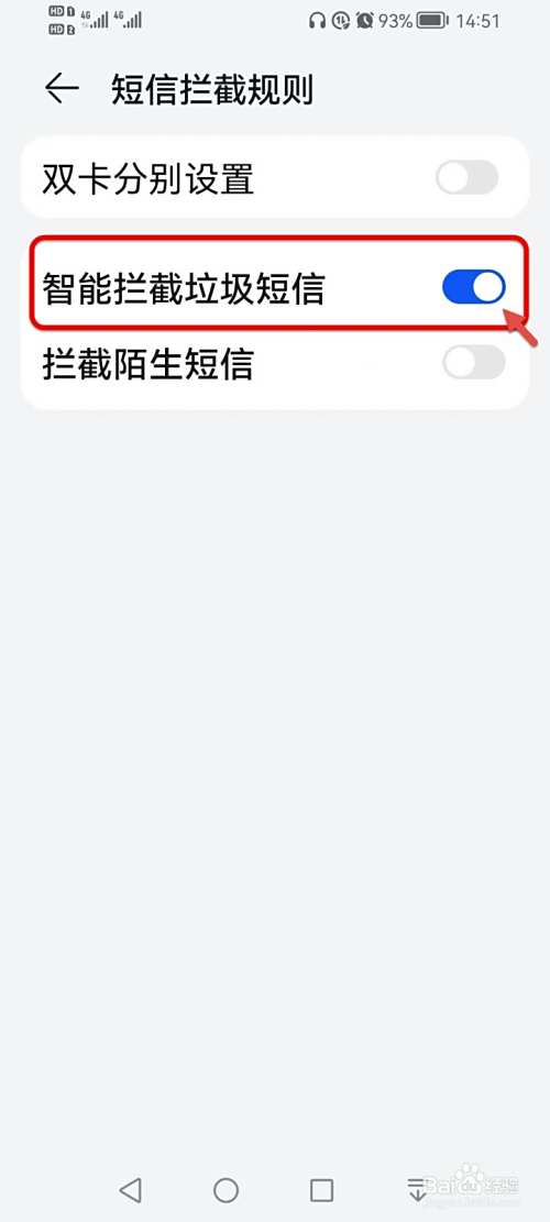 如何拦截骚乱电话和垃圾短信
